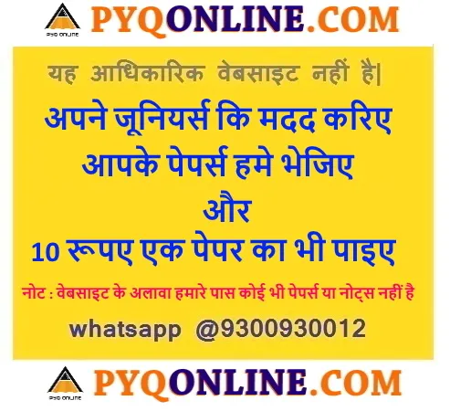 PYQ Maharana Pratap University of Agriculture and Technology  Papers